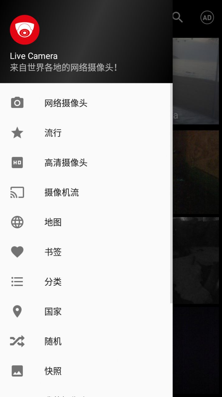 livecamera app中文版官方下载 v4.2