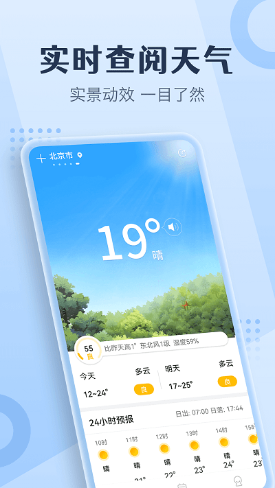 喜乐天气app安卓版下载 v1.0.3