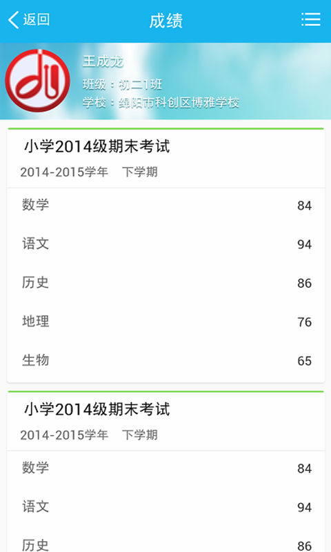 电子学生证家长版ios手机版app v1.0.1