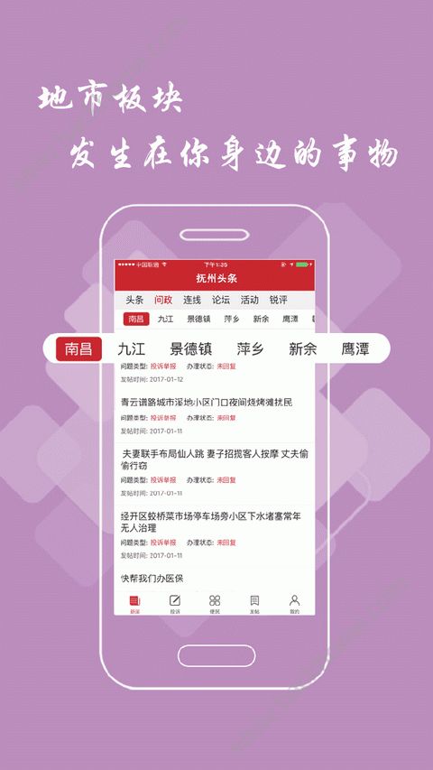 抚州头条新闻app手机版官方下载 v1.0.1