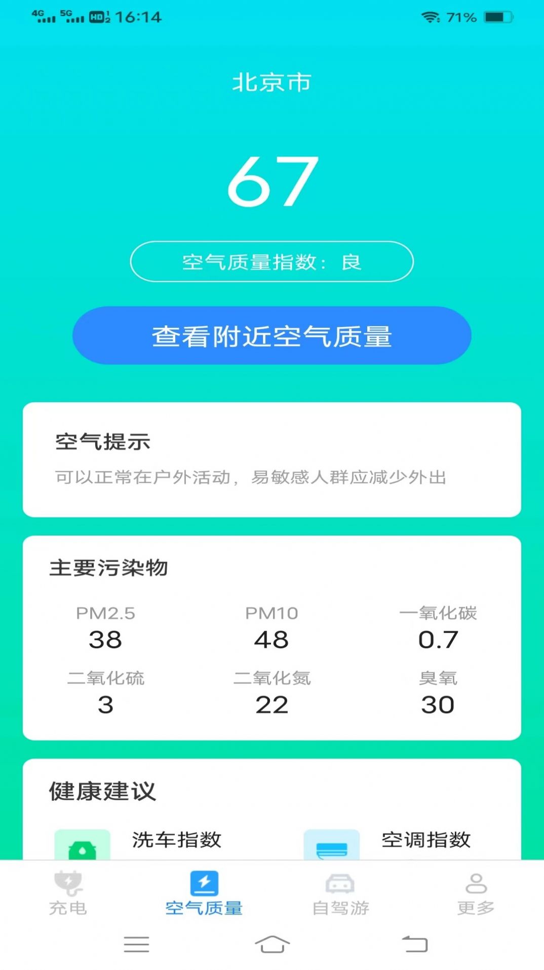 暖暖充电app手机版下载 v1.8.1.2