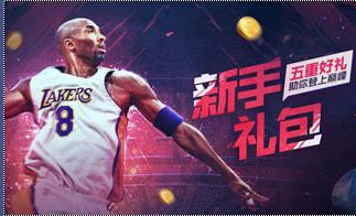 最强NBA礼包怎么领取 礼包兑换码领取地址分享图片2