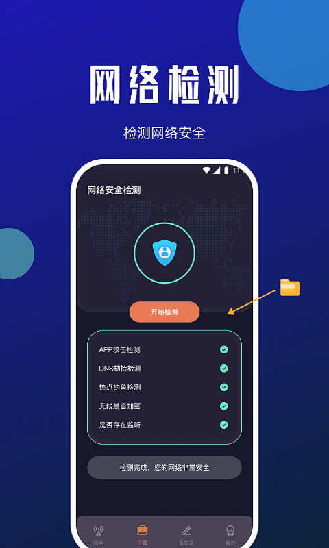 小虎网络管家官方下载安装 v1.0.0