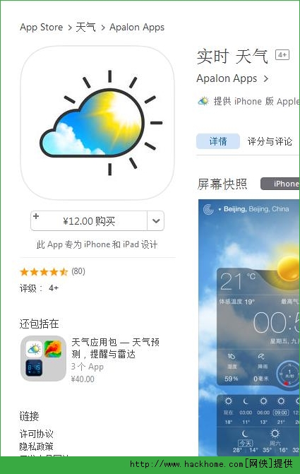 实时天气官网ios已付费免费版app v4.4