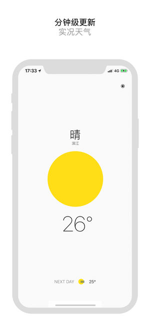 简天气app软件下载 v2.1