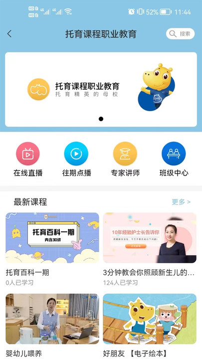 托育e站app手机版下载 v1.7.9