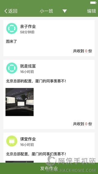 东电微校IOS版app v6.6.121