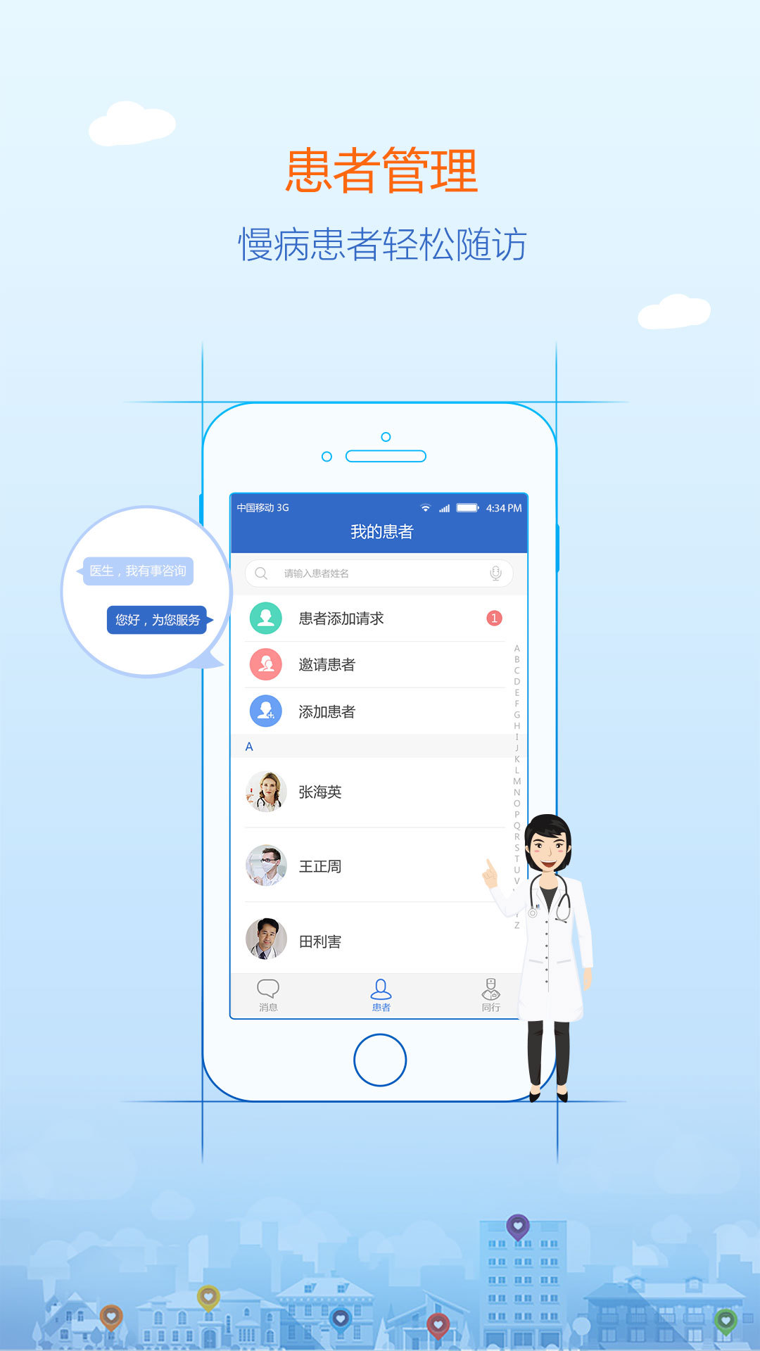 安好社区医生ios手机版app v1.4