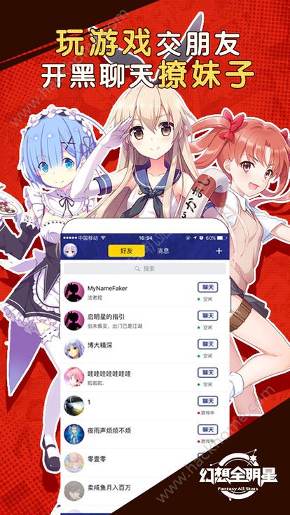 幻想全明星手机助手官方app下载 v1.0.6