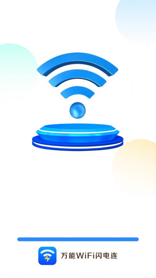 万能WiFi闪电连手机版下载 v4.3.55.00