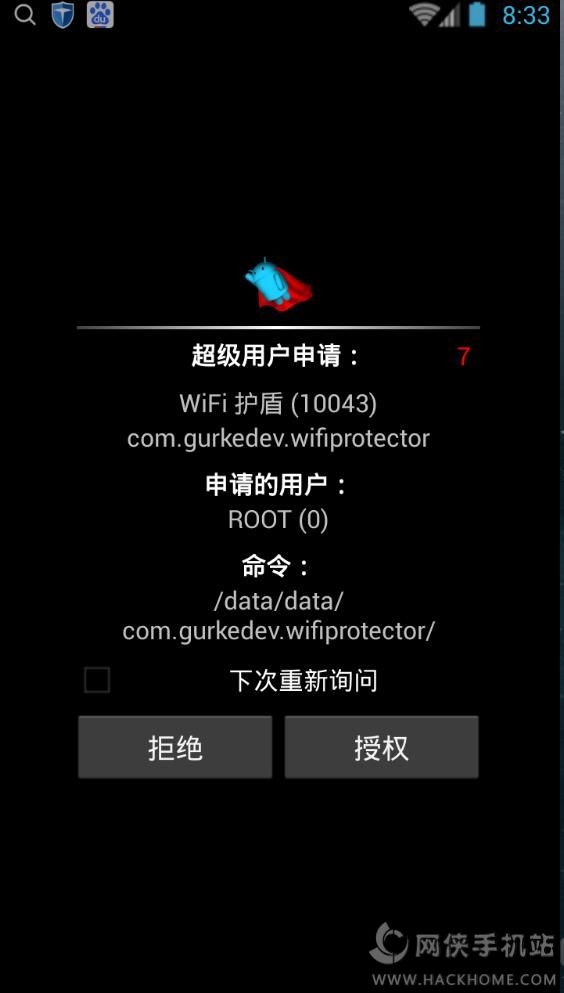 WiFi护盾汉化版下载最新手机app v1.4.5