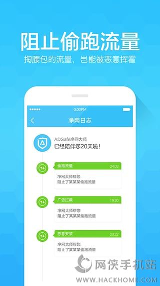 净网大师安卓版app v2.7.1.1116