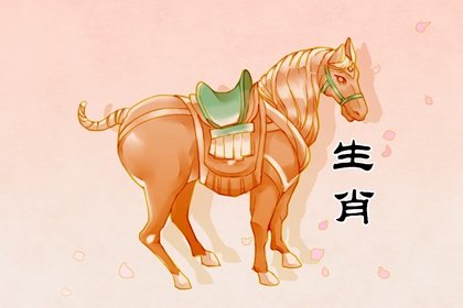 属马人运势最旺年龄是几岁 属马人起大运的年龄岁数