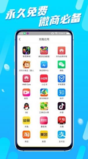 八戒分身多开app官方版下载图片1