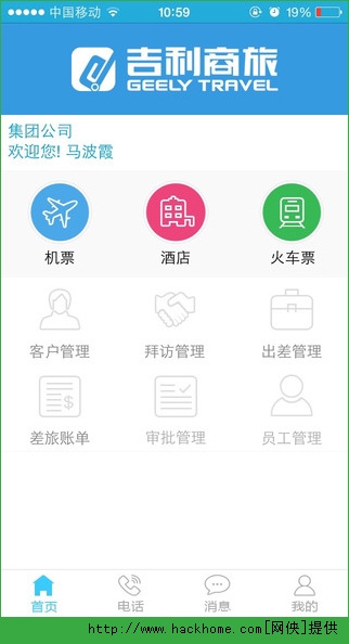 吉利商旅苹果版app v1.0.0