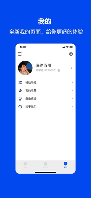 畅聊版app官方版软件下载 v