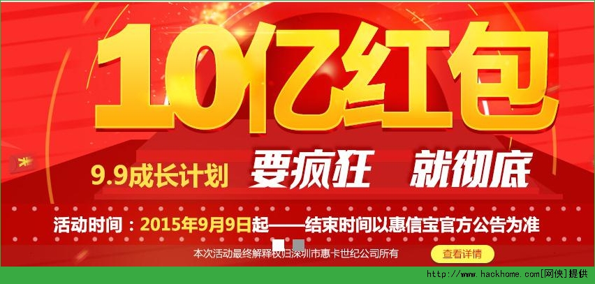 惠信宝9月9日活动是什么？惠信宝10亿现金红包详细介绍[多图]图片2