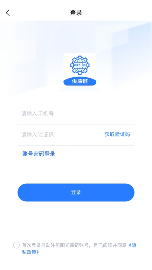 阳光鑫链物流app官方下载图片1