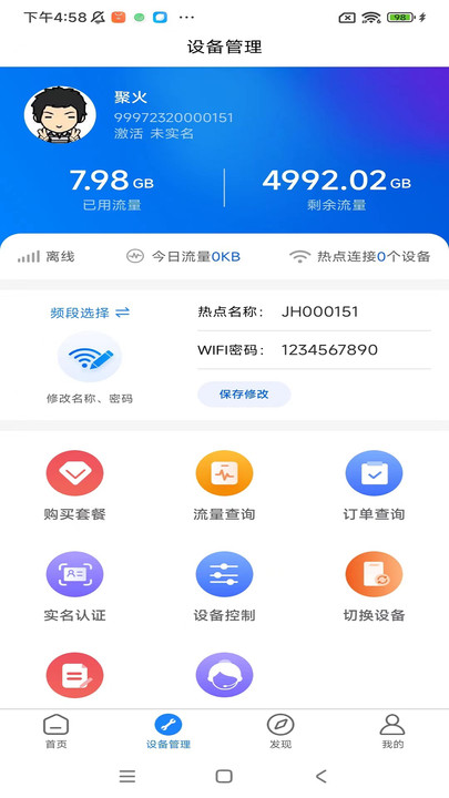 闪电虾随身wifi下载图片1