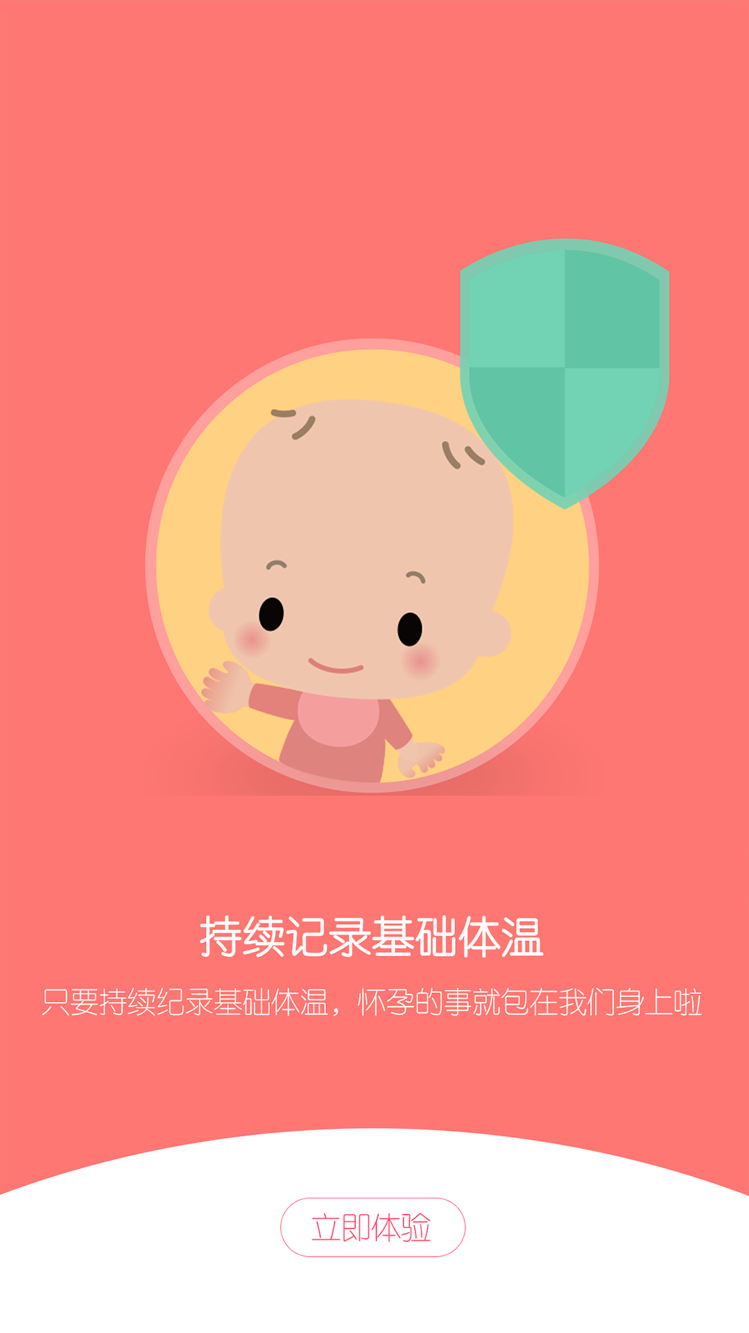 himama智能备孕仪安卓版app v2.8