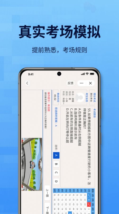 点通驾考软件安卓版下载 v1.0.1