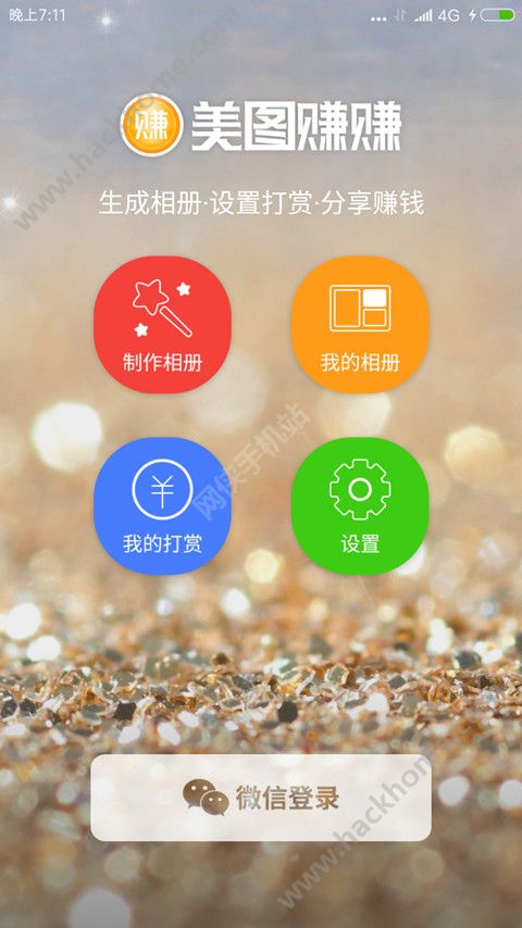 美图赚赚官网app下载 v1.0