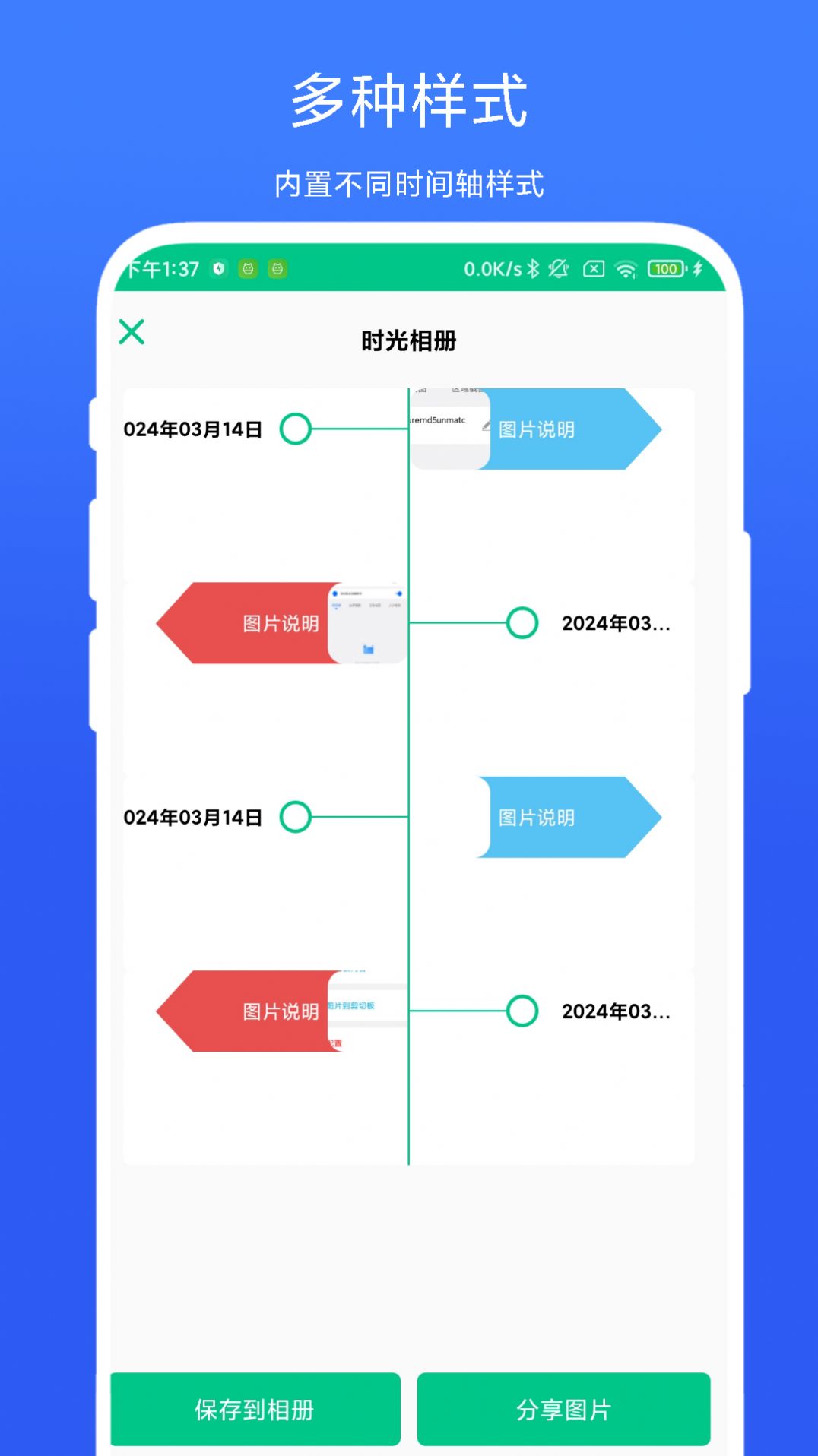 时间轴相机app安卓版下载图片1