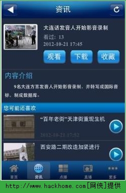 大连手机台官方下载iOS版app V2.4