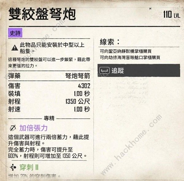 碧海黑帆紫色装备大全 所有紫色装备获取途径总汇[多图]图片9