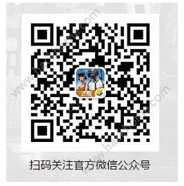 绝地求生全军出击礼包大全 礼包兑换码领取福利分享图片3