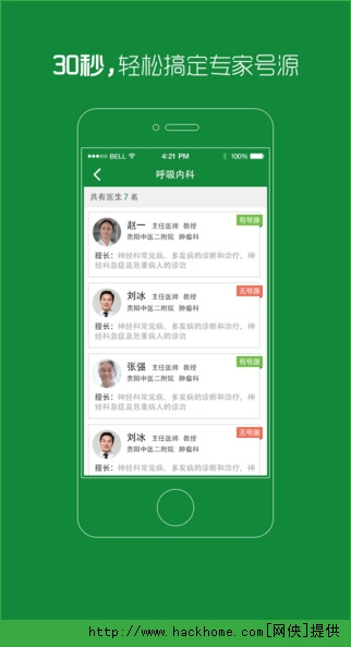 贵阳中医二附院官网APP苹果版 v1.0