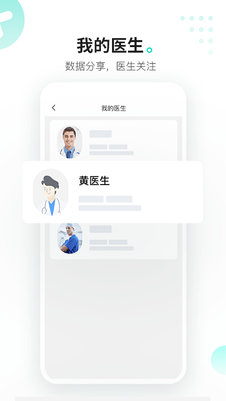 硅基动感健康管理app官方版 v02.05.01.00