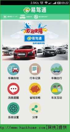 易驾通ios手机版app v1.2.7.0