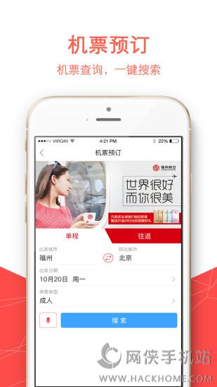 福州航空app下载官网版 v5.0.6