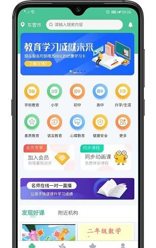 童学网校app官方最新版免费下载 v1.3.2