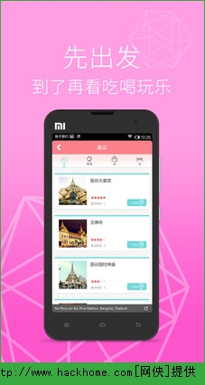 桃子旅行官网ios版app v1.0.1