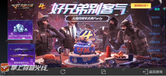 CF手游四周年活动汇总 四周年活动奖励一览​