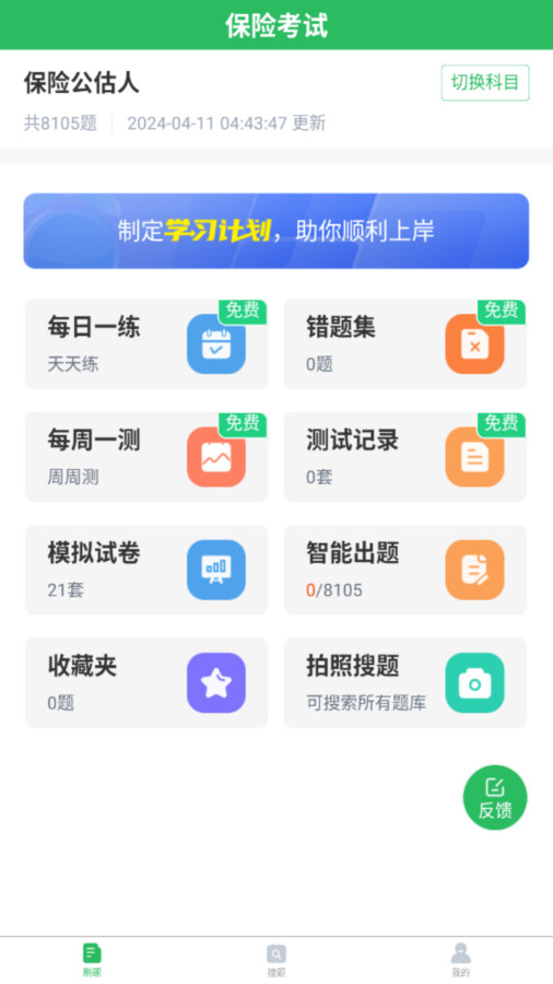 保险考试题库软件免费版下载 v5.0.5