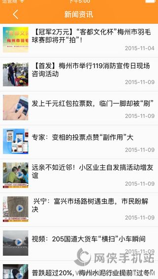 无线梅州ios手机版app v2.0