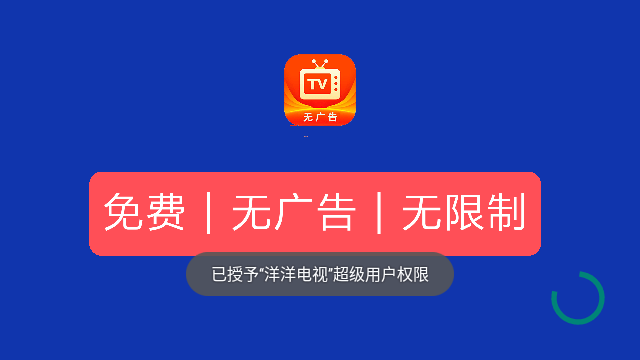 洋洋电视tv版官方免费下载 v1.0.1009