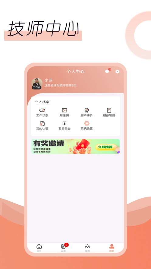 名冉技师端软件手机版下载 v1.0.2