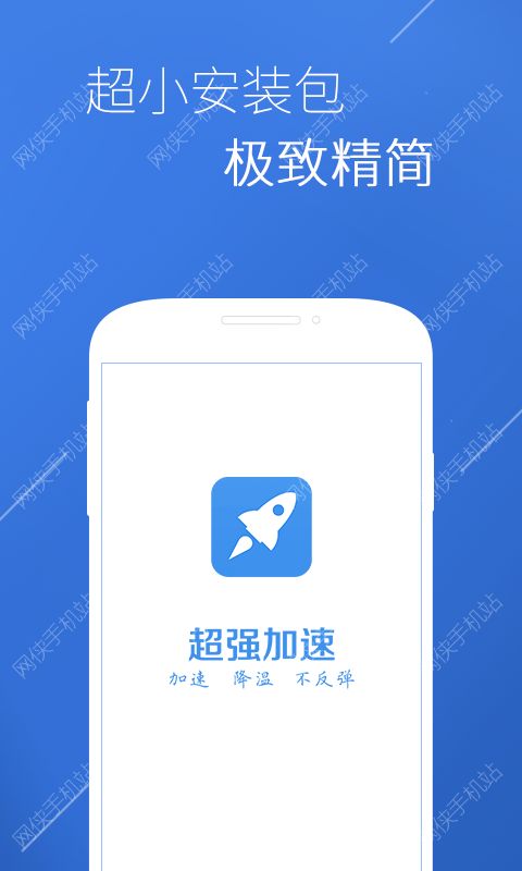 超强加速安卓手机版APP v1.0.0