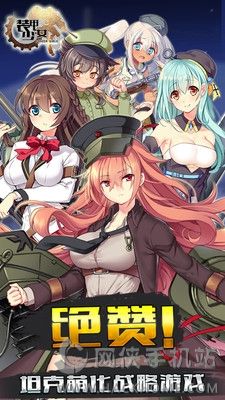 装甲少女手游最新安卓版 v2.1.0