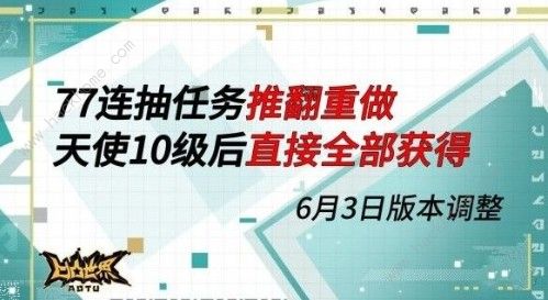 凹凸世界手游77连抽重做怎么完成 77连抽重做攻略图片3