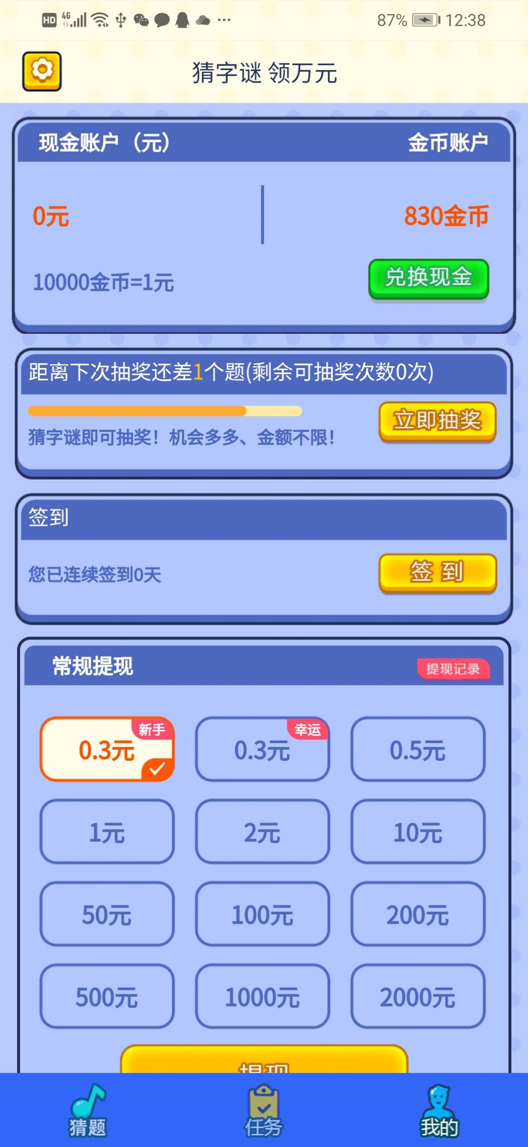 新程互娱猜字谜app免费下载 v1.0.0