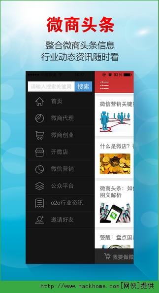 微商头条ios手机版app V1.0