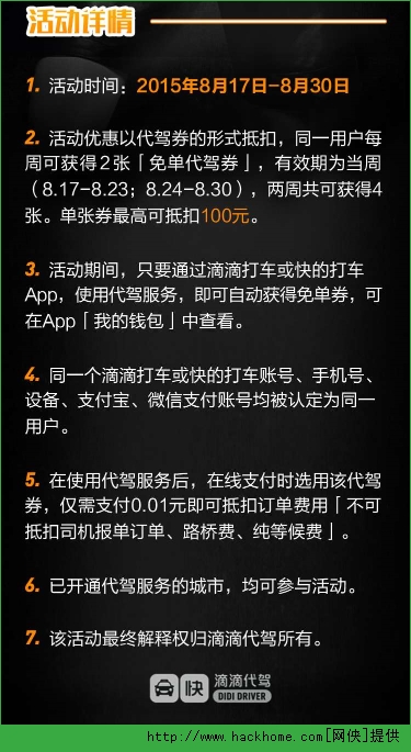 滴滴代驾连续两周免费 8月17日至8月30免单活动火爆进行中[多图]图片2