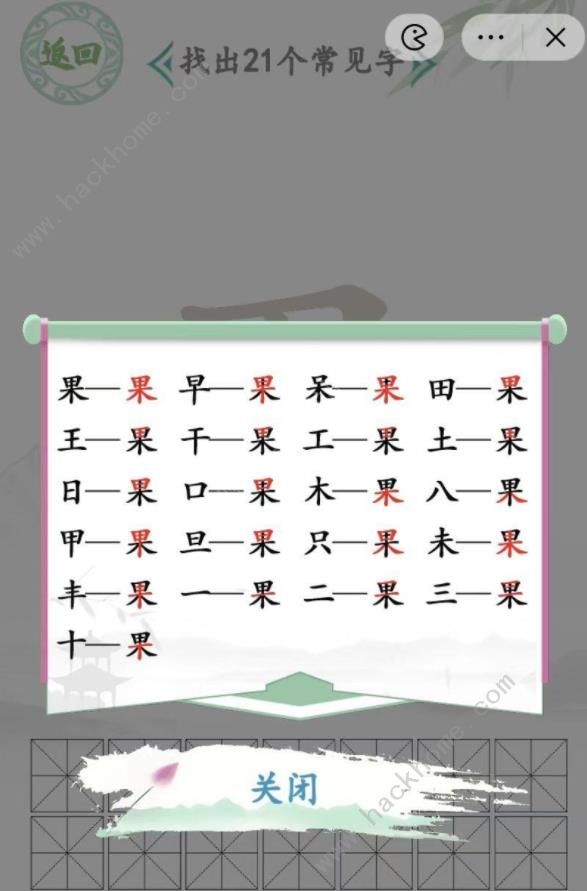 汉字找茬王找字果攻略 果字找出21个字怎么过图片2