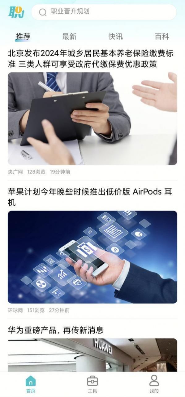 职业动力app手机版下载 v1.0