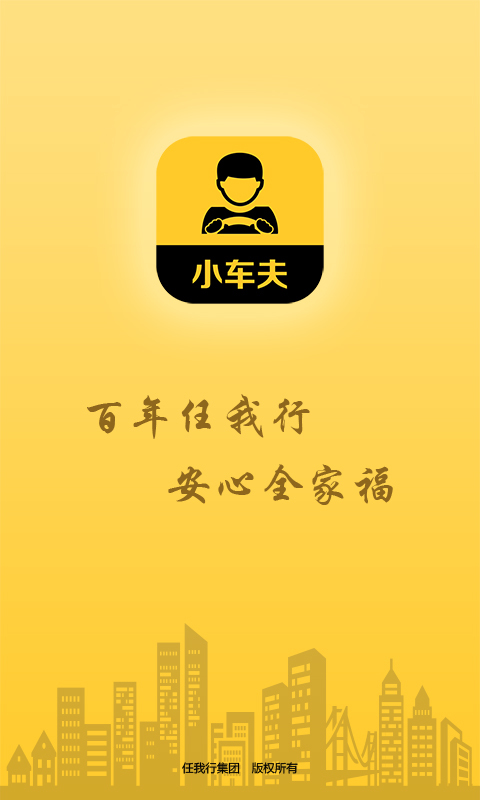 小车夫司机端安卓版app v1.2.0